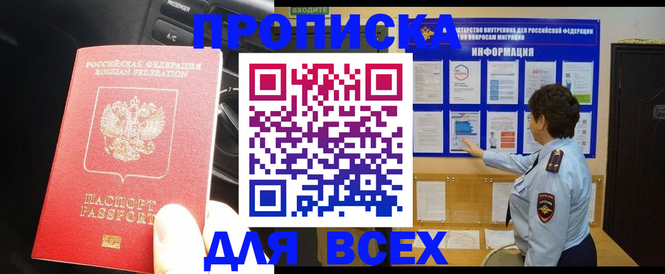 прописка для школы в Хвалынске