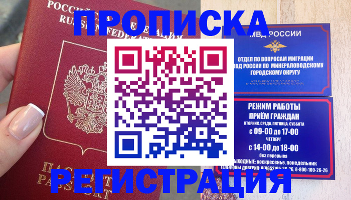 прописка 2025 в Хвалынске